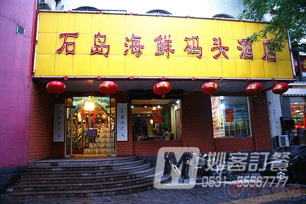 石岛海鲜码头酒店_石岛渔人码头_石岛朱口