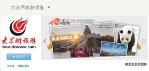 泰安之旅“周游齊魯”送千元旅游基金回饋網(wǎng)友