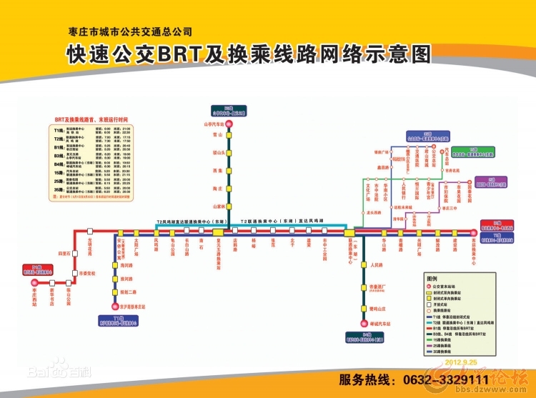 枣庄brt换乘线路图 人手必备!