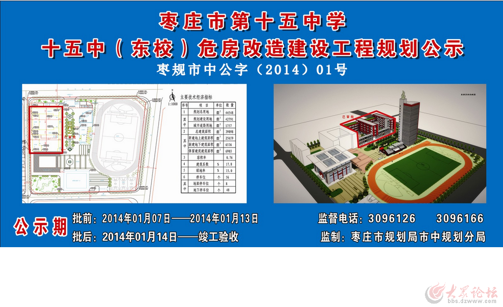 枣庄市第十五中学十五中(东校)危房改造建设工