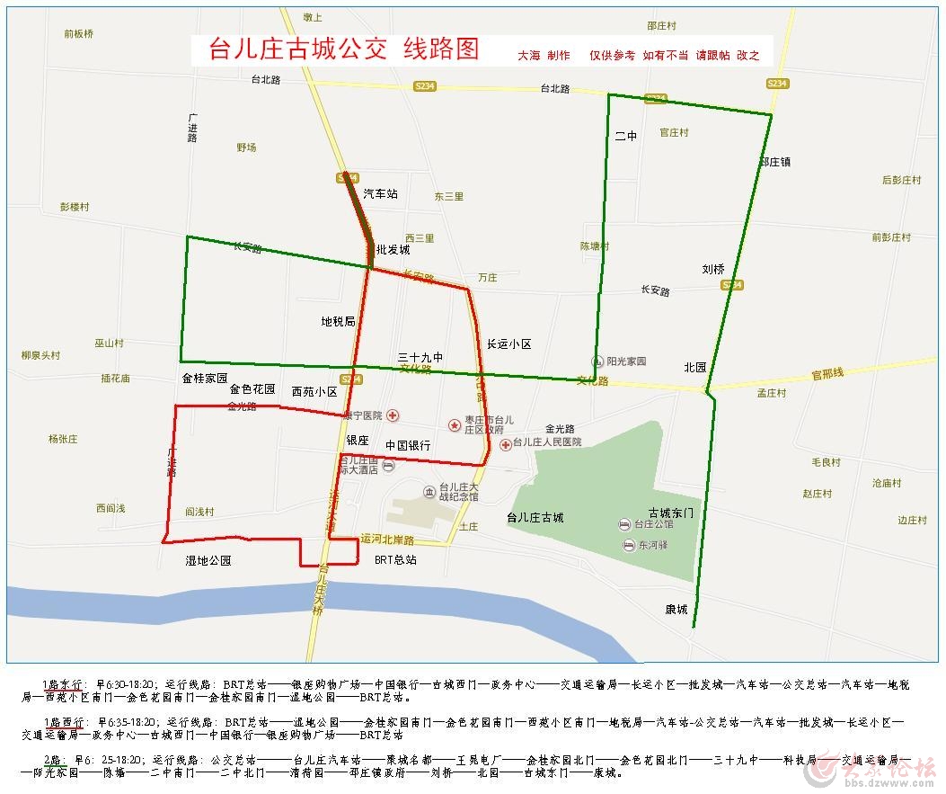 大众社区 69 地方论坛 69 鲁南论坛 69 台儿庄古城公交 新线路