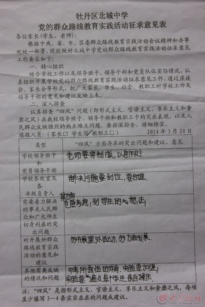 {中学开展党的群众路线教育实践活动总结}.