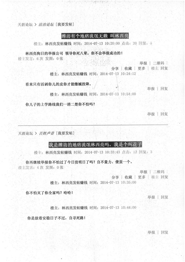 省纪委领导包庇巨贪 中石化山东经理冯东青 举