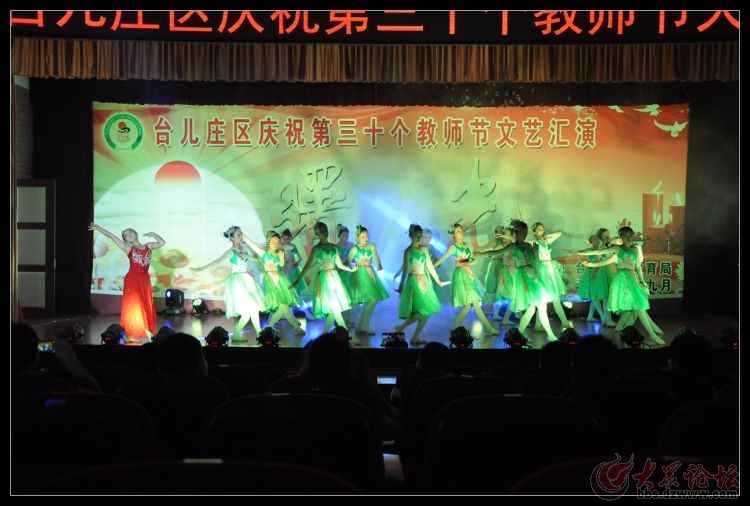台儿庄区庆祝第三十个教师节大会