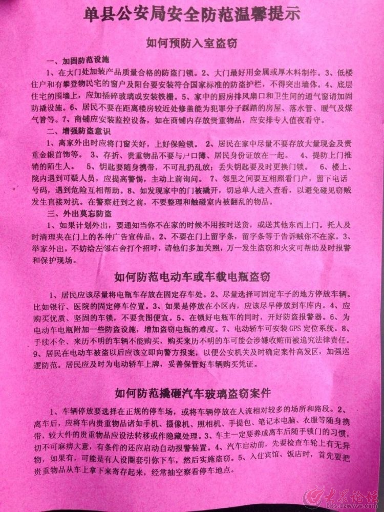 单县公安局南关派出所深入辖区宣传防盗常识提高居民防盗意识