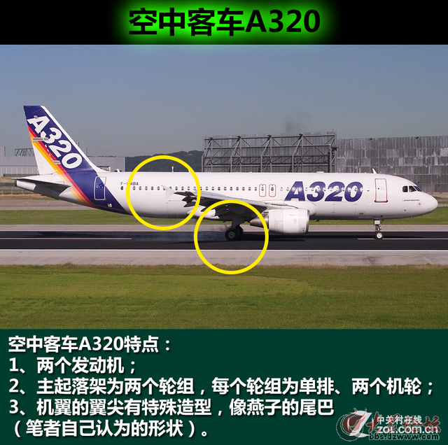 如何区分波音737与空客320