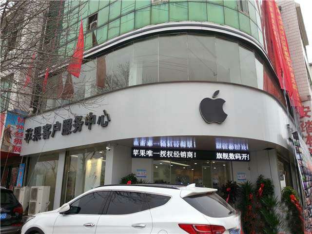 【单县】苹果手机客户服务中心开业
