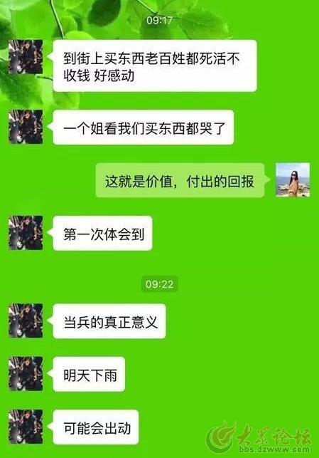 抗洪战士的聊天记录感动千万人