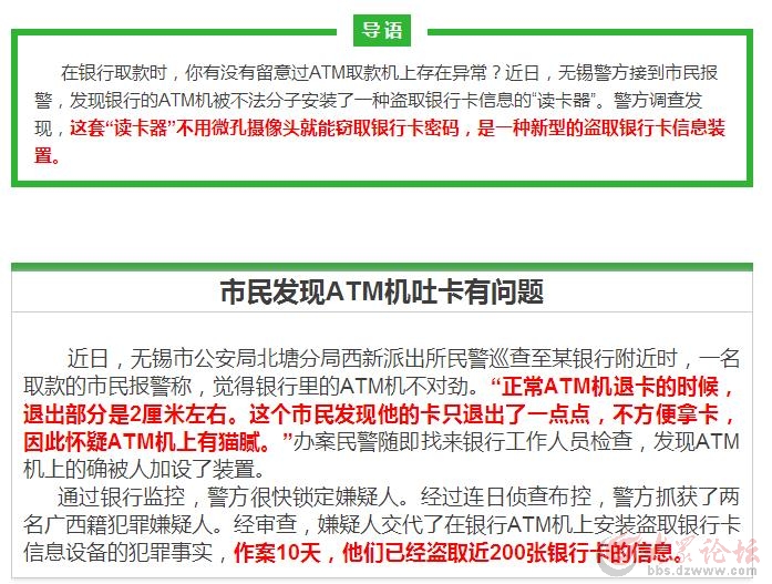 紧急提醒 | ATM机不用摄像头就能窃取卡密码！