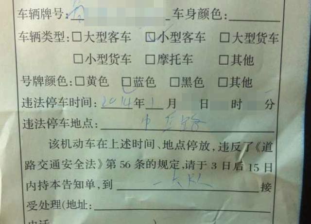 臨沂交警開的告知單 還不如保安認(rèn)真