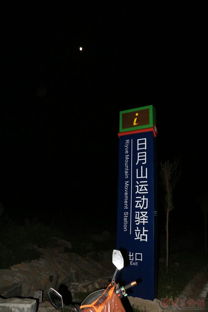 枣庄日月山运动驿站图片